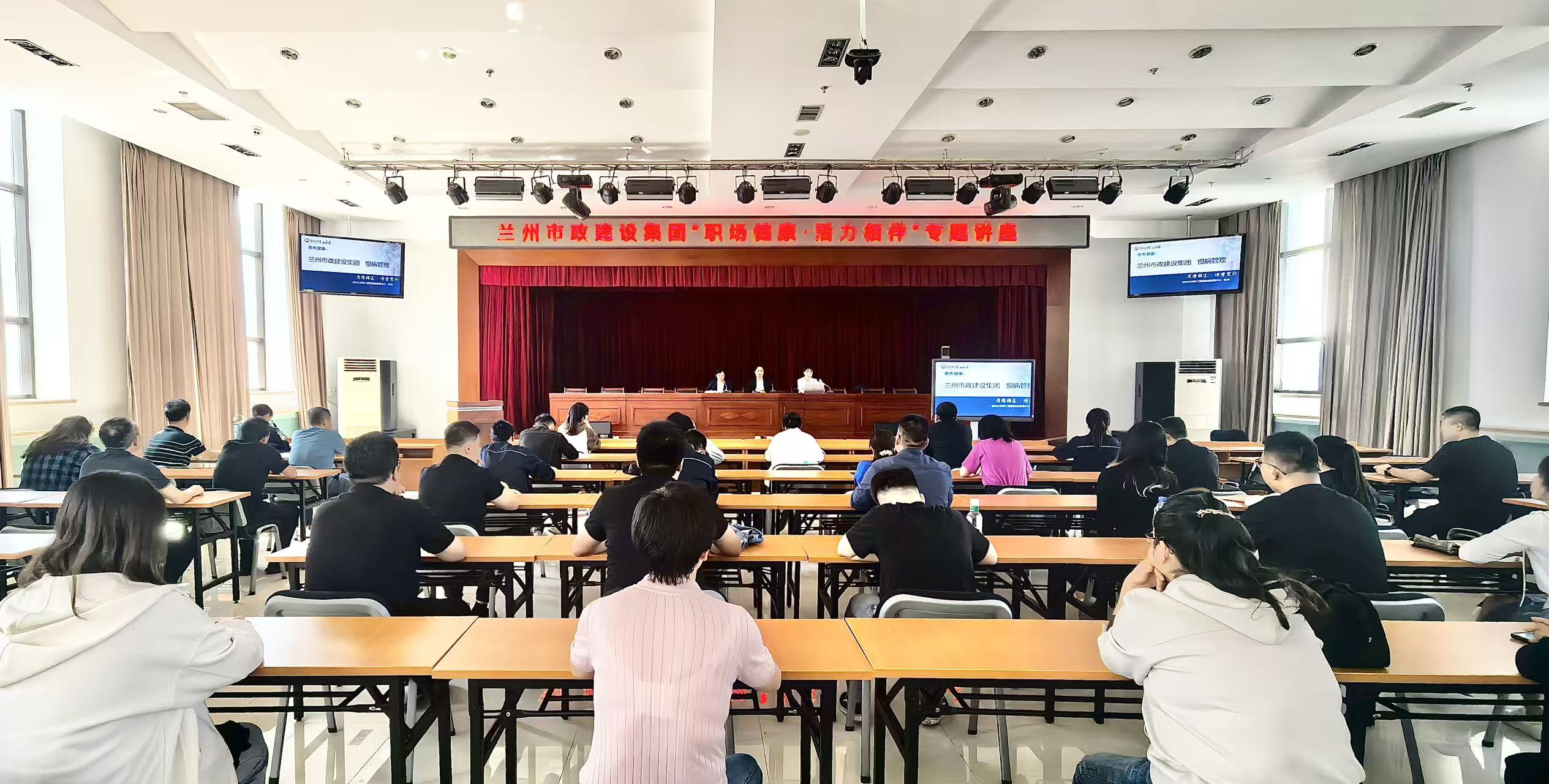 蘭州市政建設集團舉辦“職場健康·...